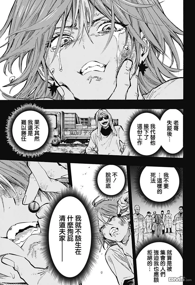 《婚姻毒素》第36话 第5页