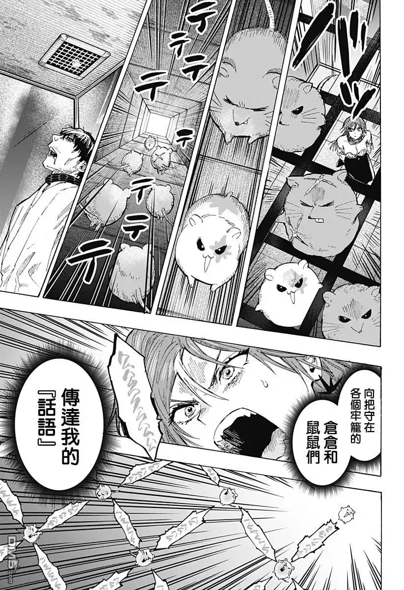 《婚姻毒素》第36话 第16页