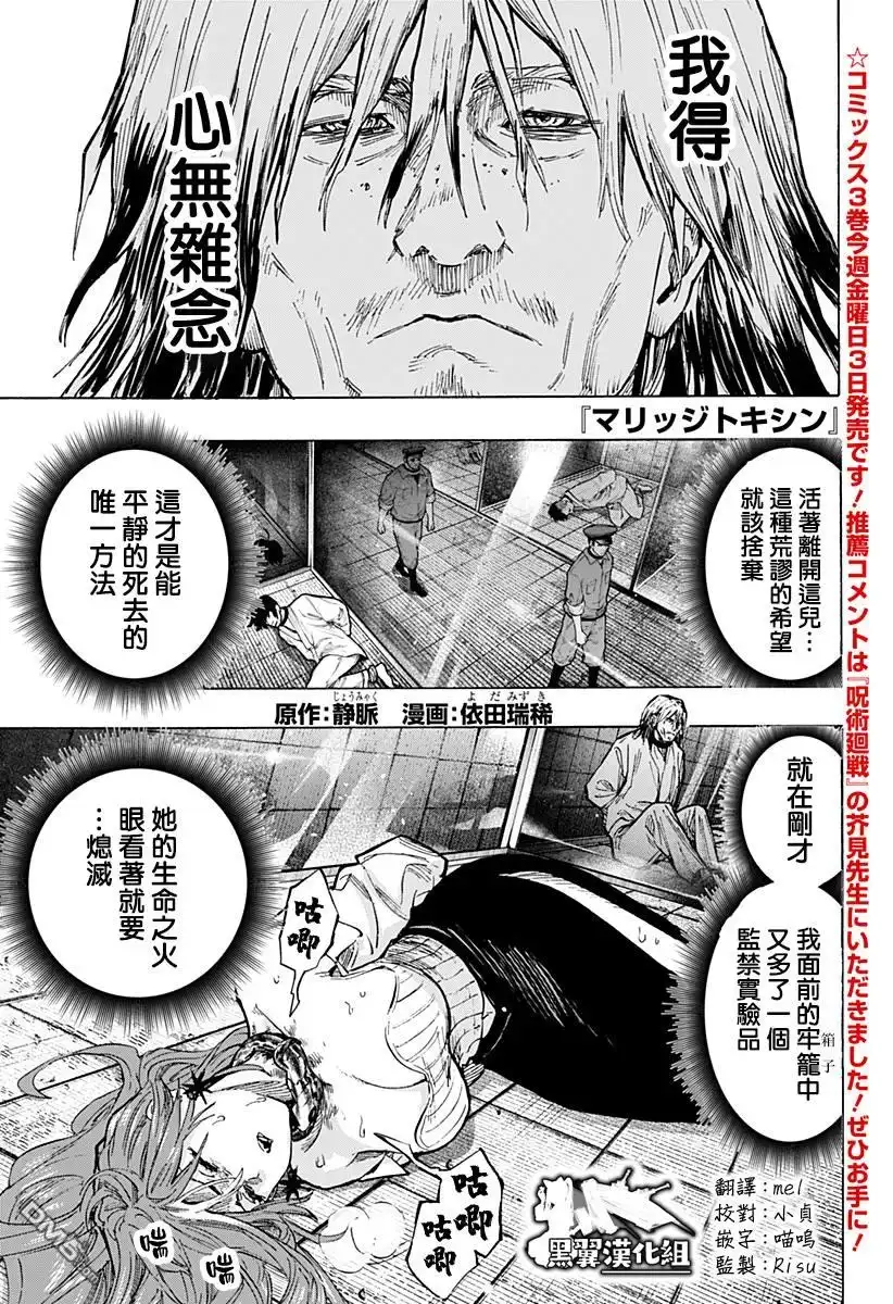 《婚姻毒素》第36话 第1页