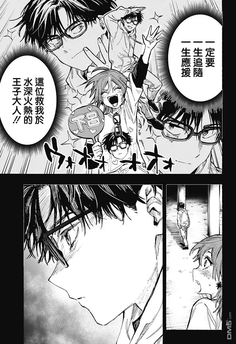 《婚姻毒素》第36话 第10页