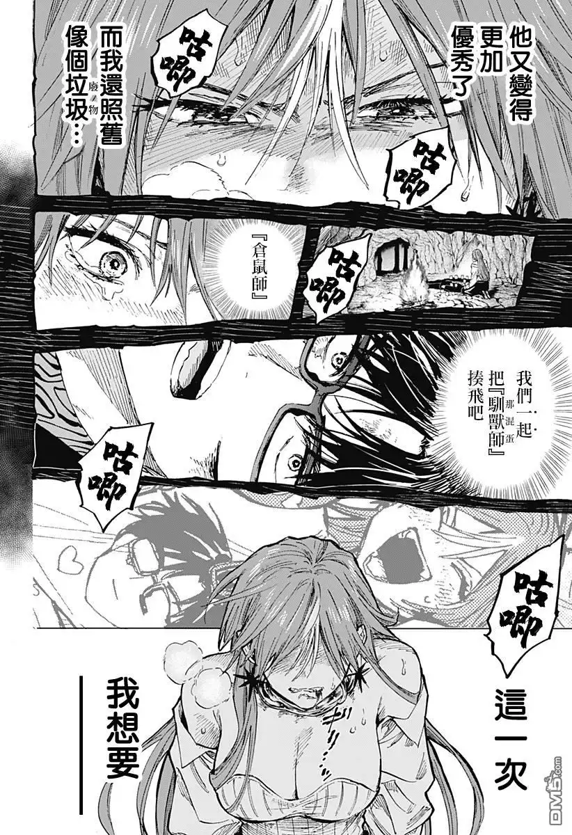 《婚姻毒素》第36话 第13页