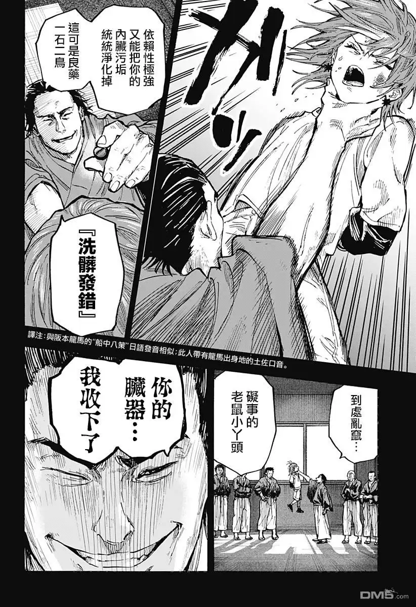 《婚姻毒素》第36话 第4页