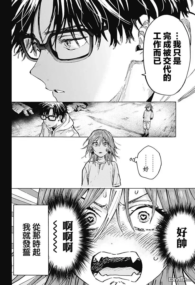《婚姻毒素》第36话 第9页