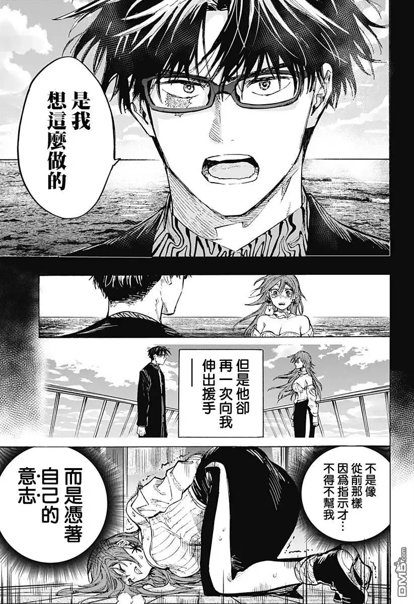《婚姻毒素》第36话 第12页