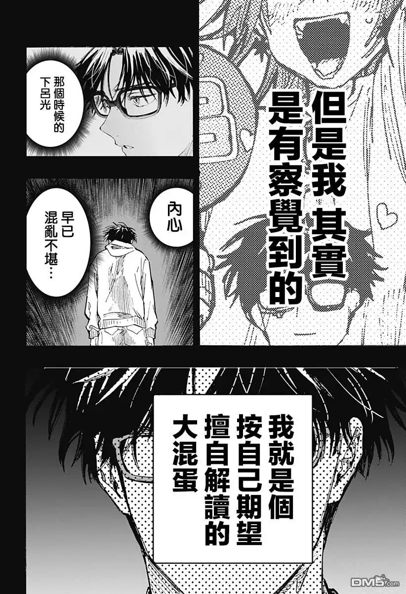 《婚姻毒素》第36话 第11页