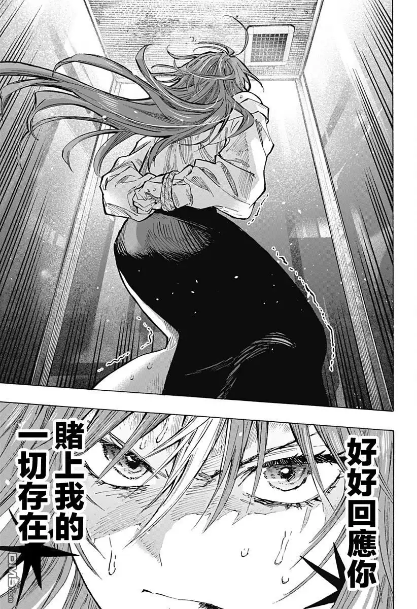 《婚姻毒素》第36话 第14页
