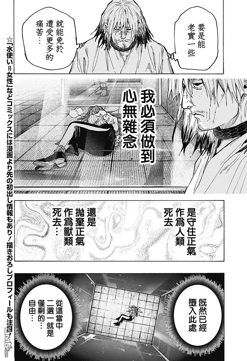 《婚姻毒素》第36话 第2页