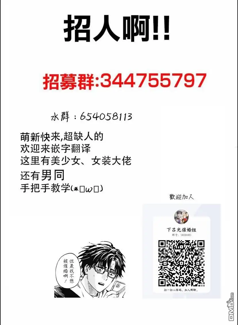 《婚姻毒素》第36话 第18页