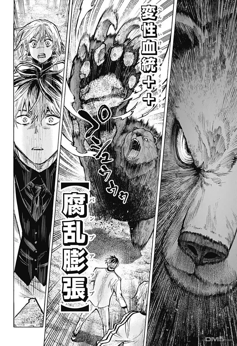 《婚姻毒素》第37话 第6页