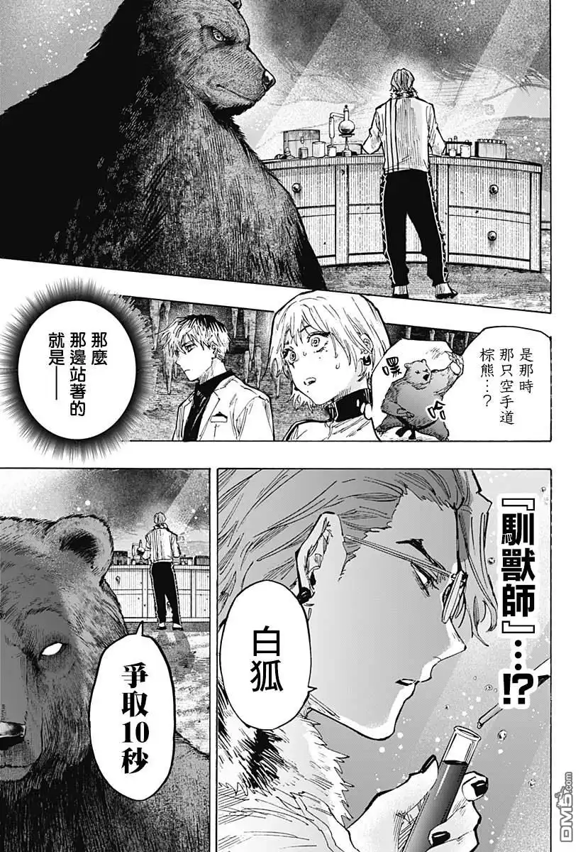 《婚姻毒素》第37话 第5页
