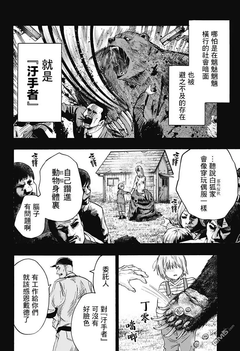 《婚姻毒素》第37话 第8页