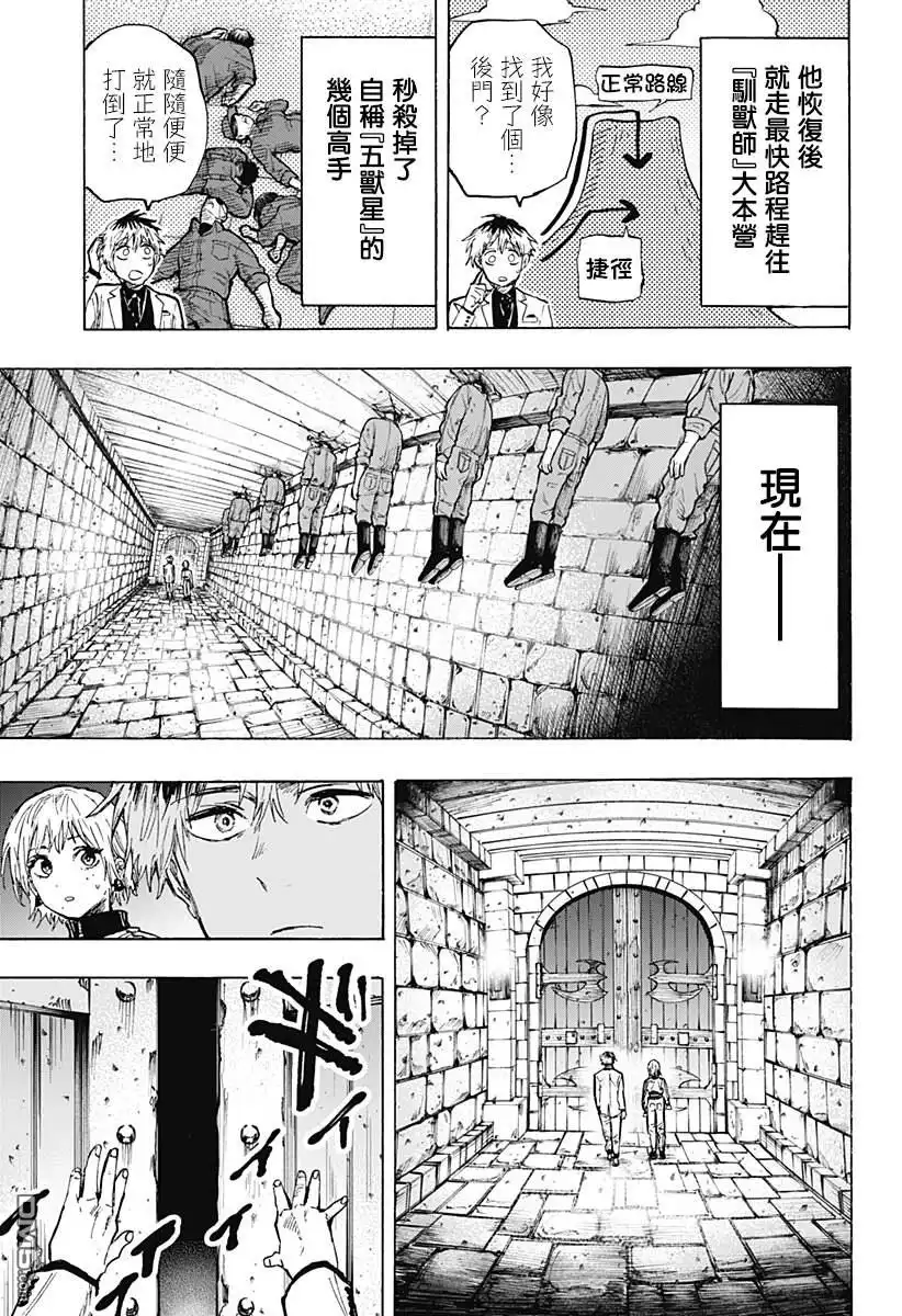 《婚姻毒素》第37话 第3页