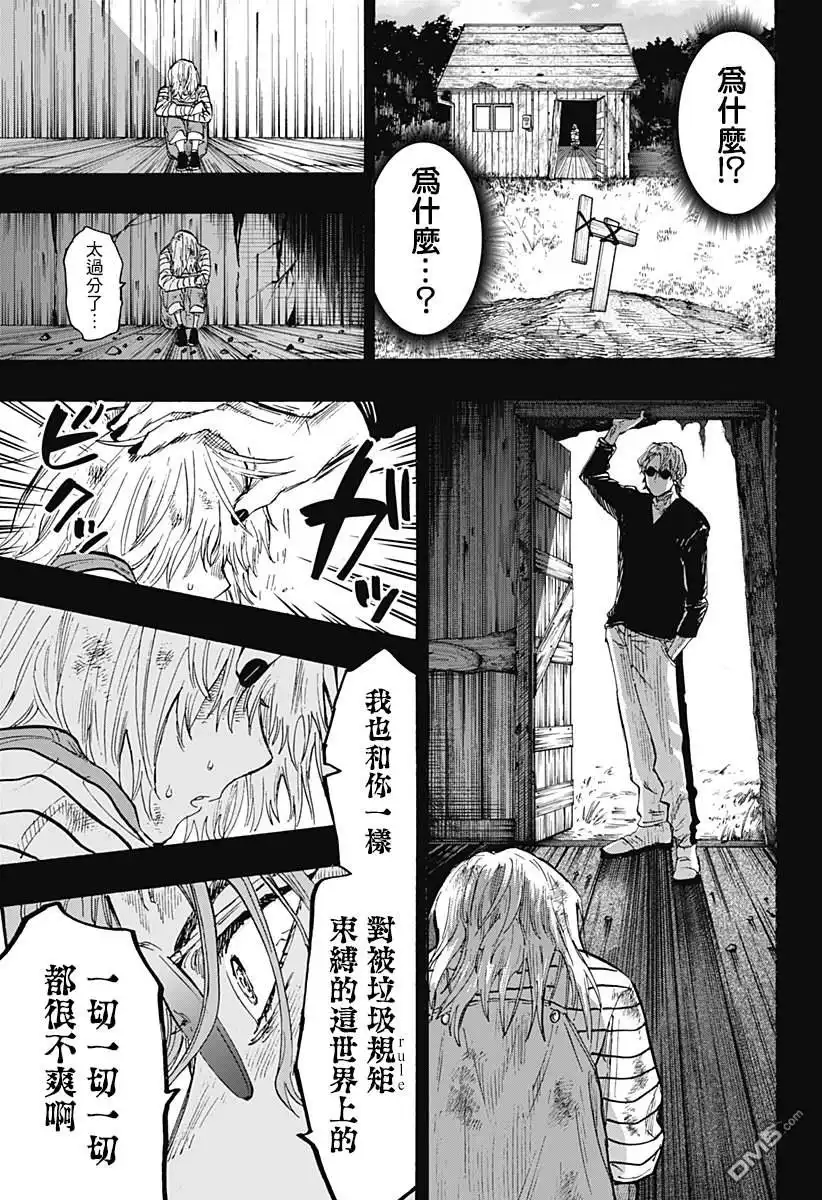 《婚姻毒素》第37话 第11页