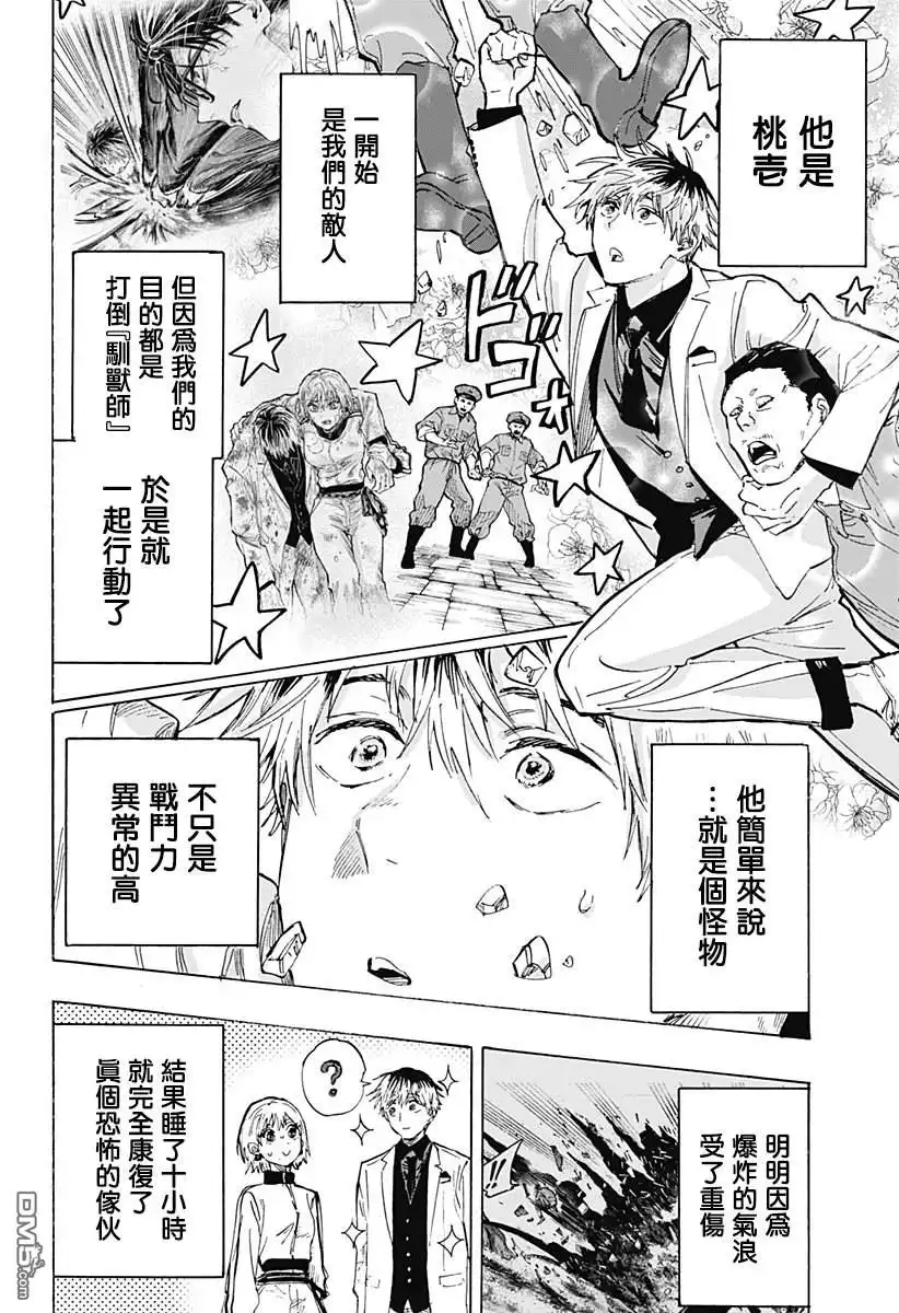 《婚姻毒素》第37话 第2页