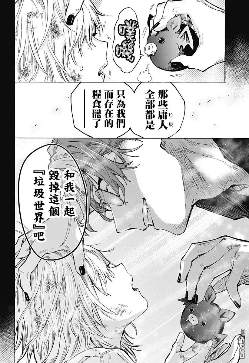 《婚姻毒素》第37话 第12页