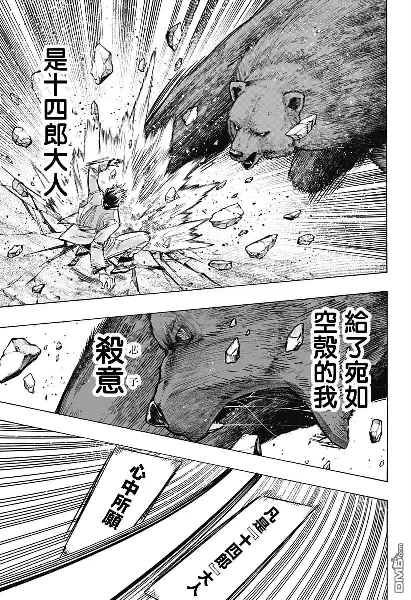 《婚姻毒素》第37话 第13页