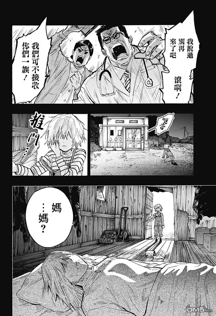 《婚姻毒素》第37话 第10页