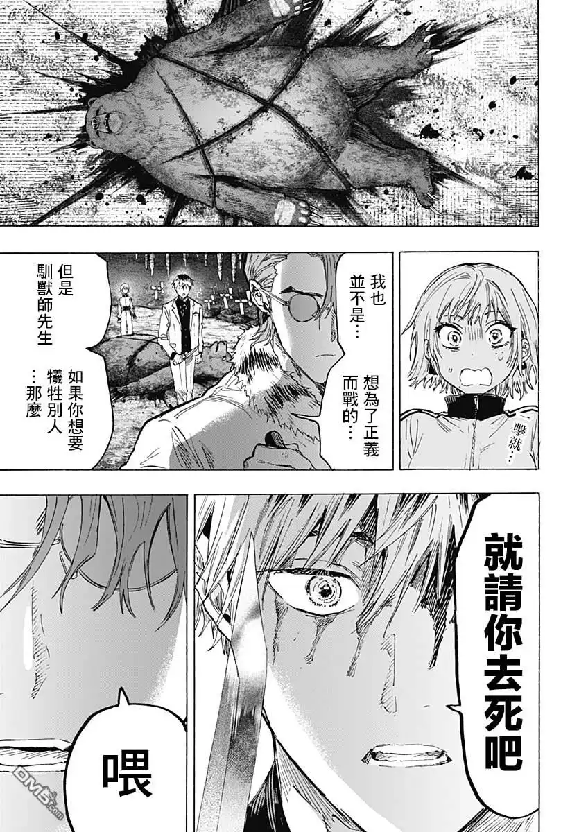 《婚姻毒素》第37话 第15页