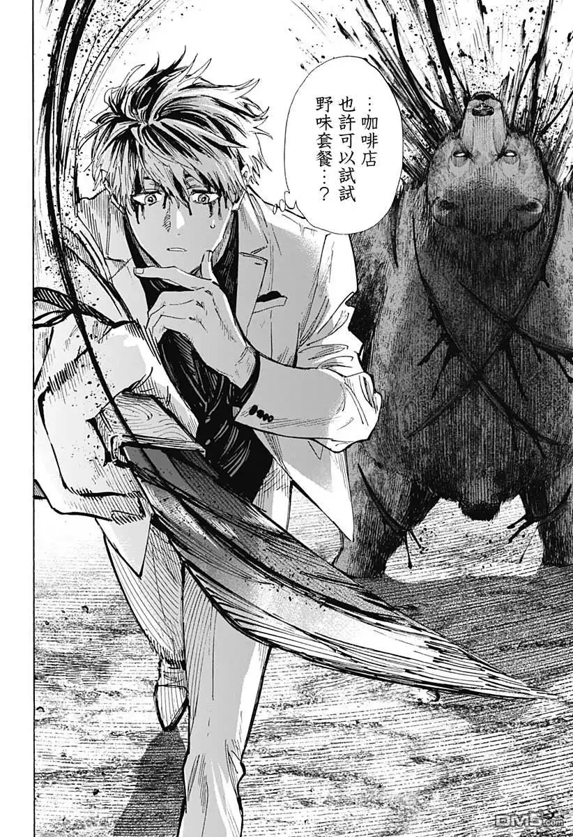 《婚姻毒素》第37话 第14页