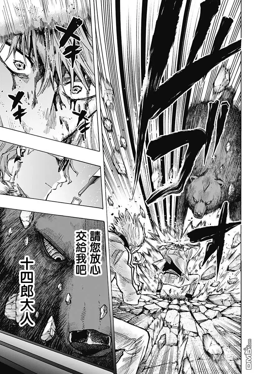 《婚姻毒素》第37话 第7页