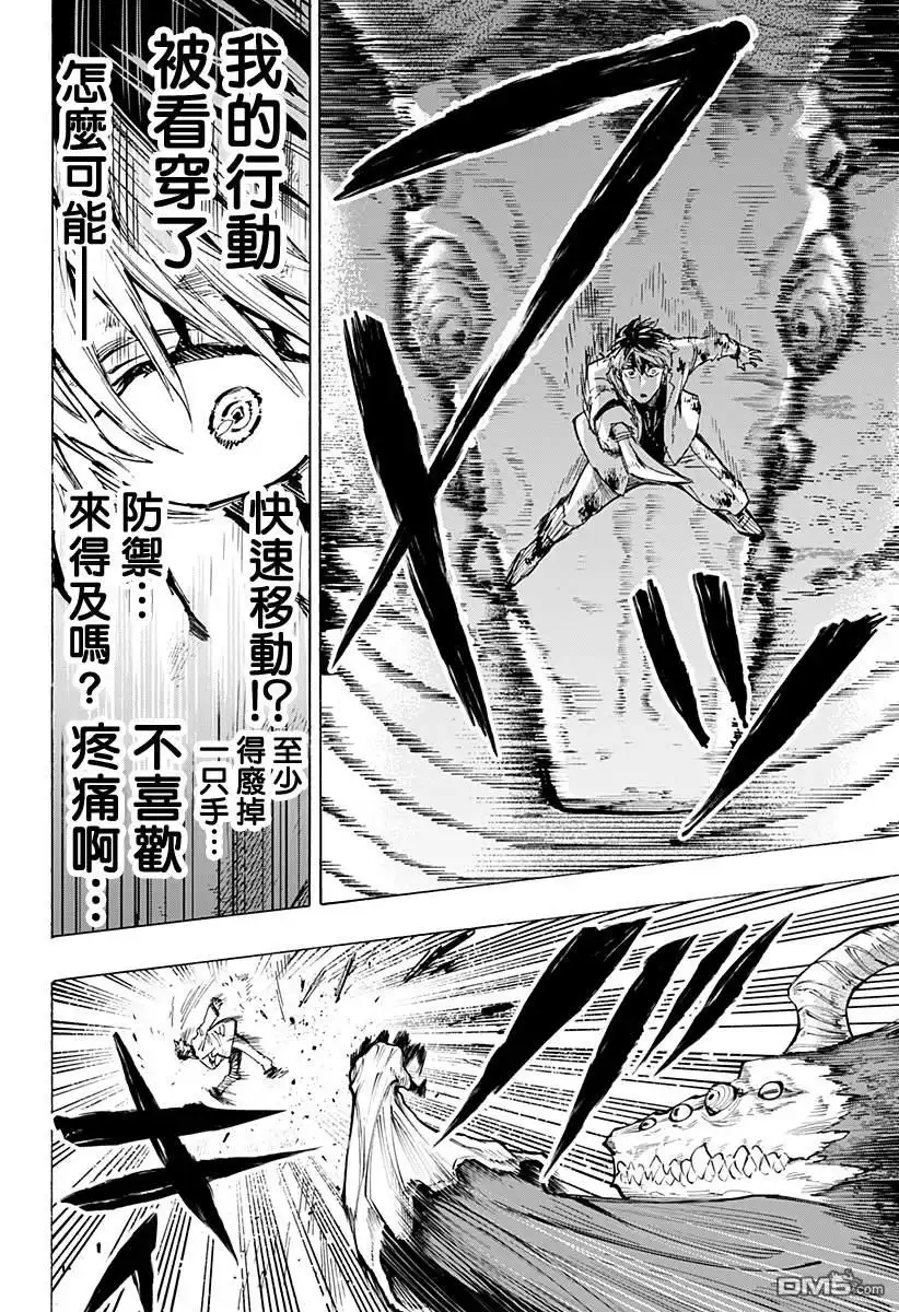 《婚姻毒素》第38话 第13页