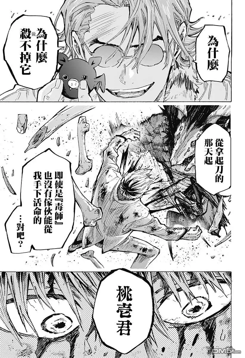 《婚姻毒素》第38话 第14页