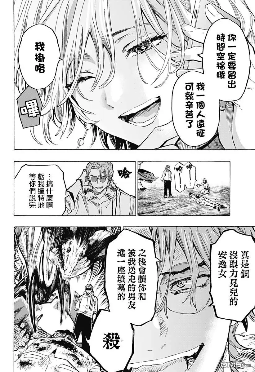 《婚姻毒素》第38话 第19页
