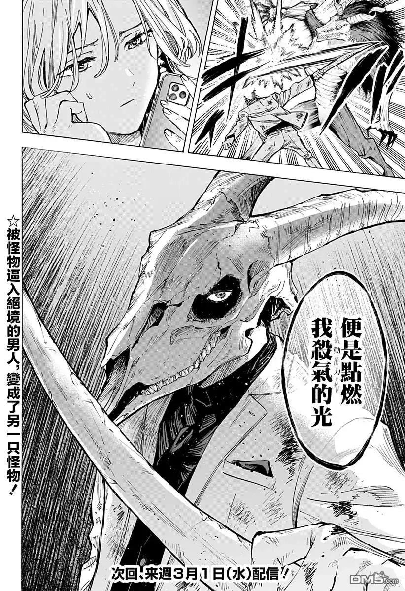 《婚姻毒素》第38话 第21页
