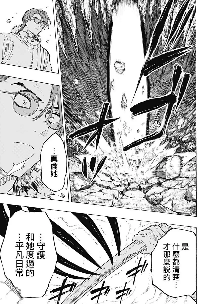 《婚姻毒素》第38话 第20页