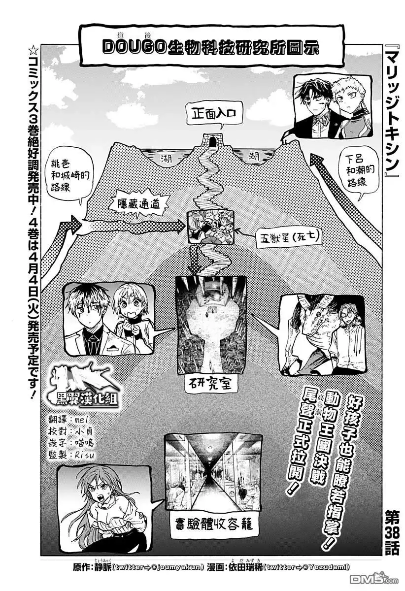 《婚姻毒素》第38话 第1页