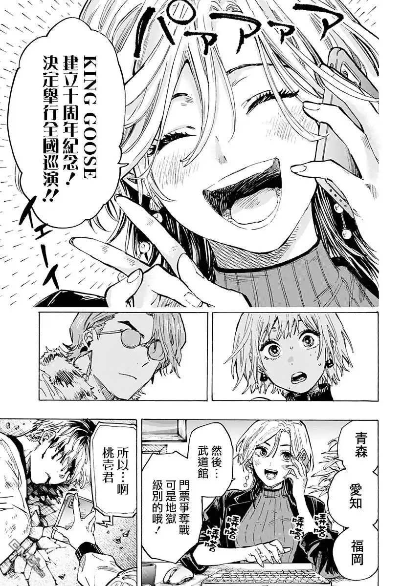 《婚姻毒素》第38话 第18页