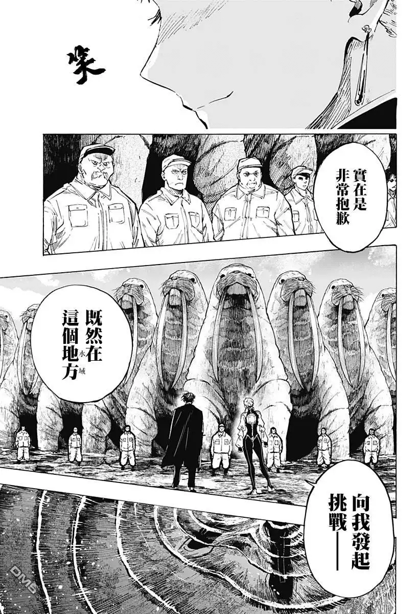 《婚姻毒素》第38话 第3页