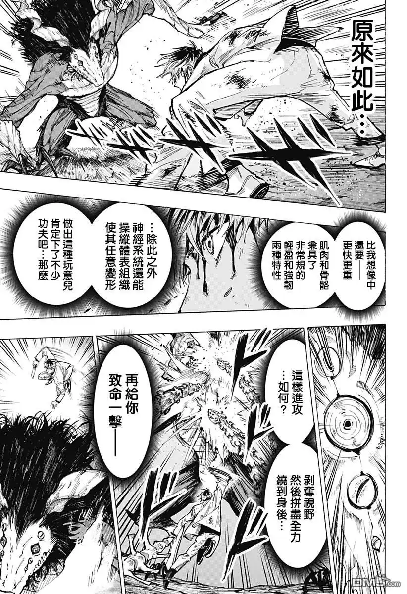 《婚姻毒素》第38话 第12页