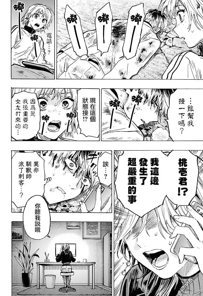 《婚姻毒素》第38话 第17页