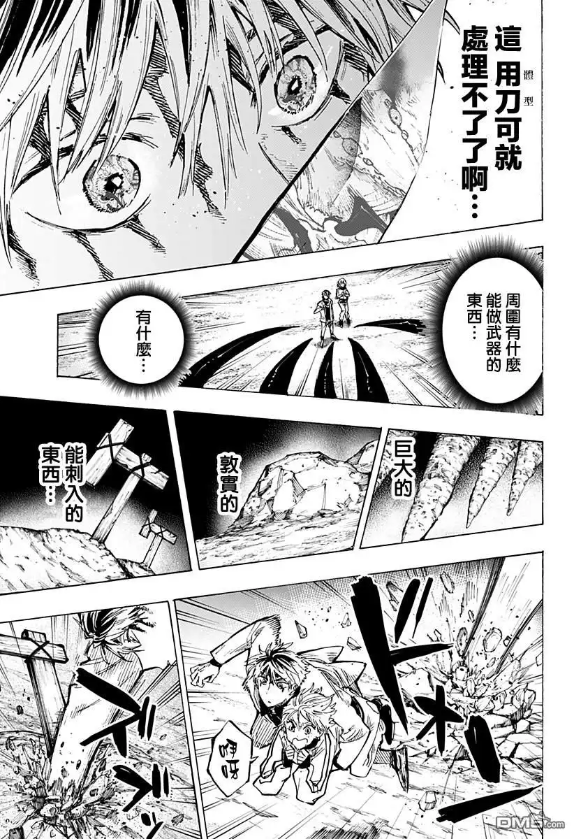 《婚姻毒素》第38话 第7页