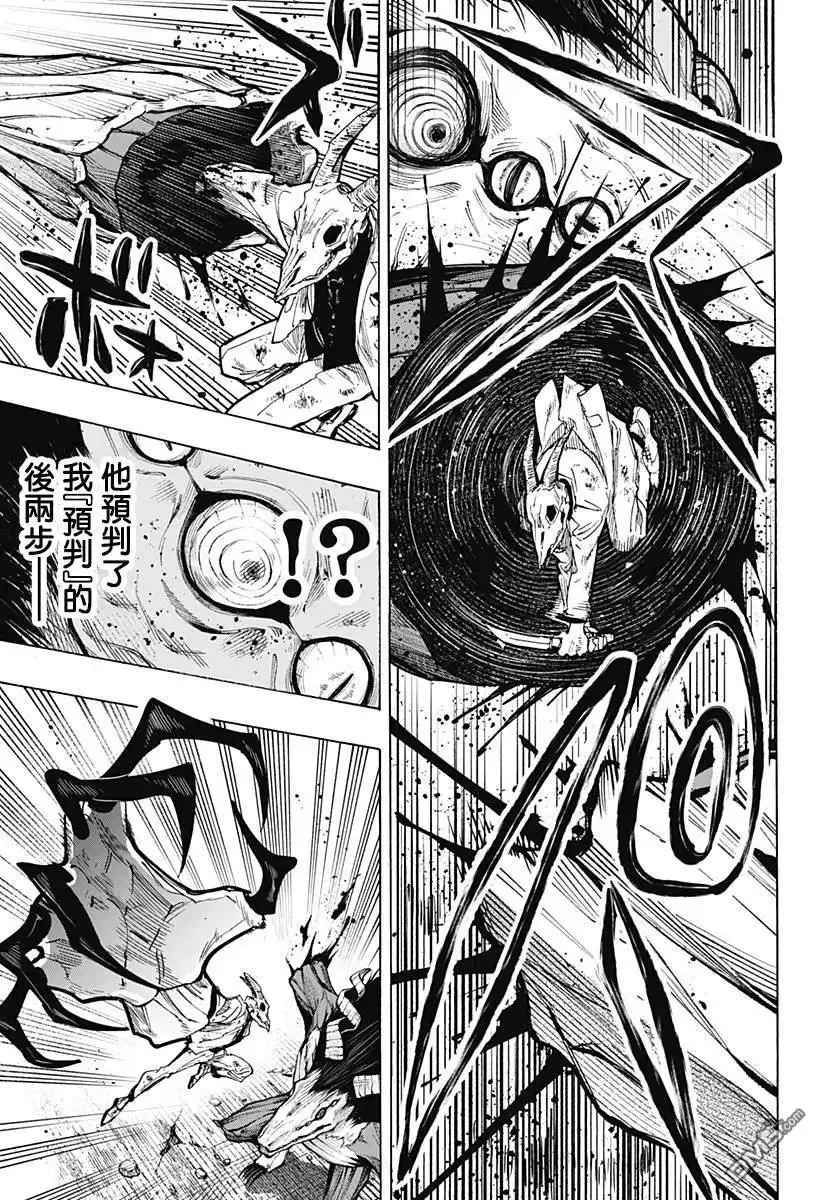 《婚姻毒素》第39话 第10页