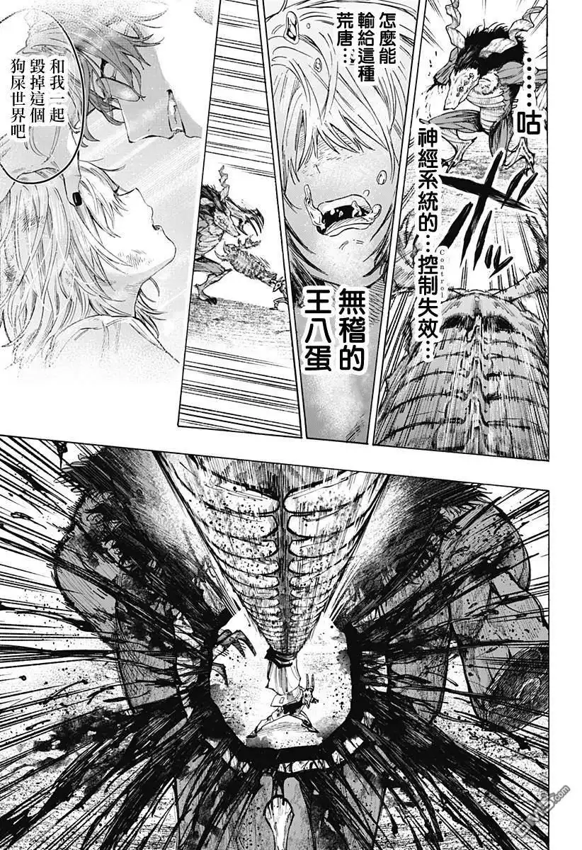 《婚姻毒素》第39话 第12页