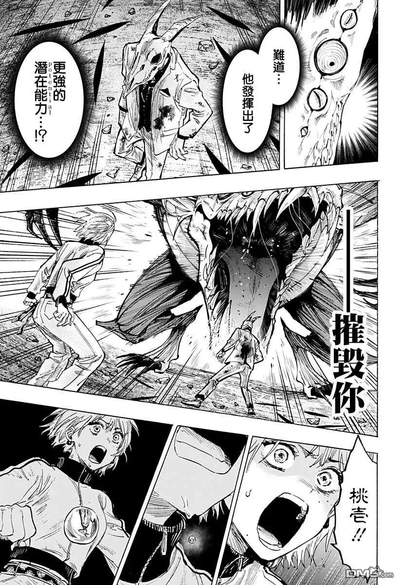 《婚姻毒素》第39话 第4页