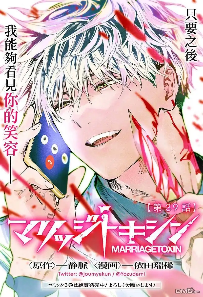 《婚姻毒素》第39话 第1页