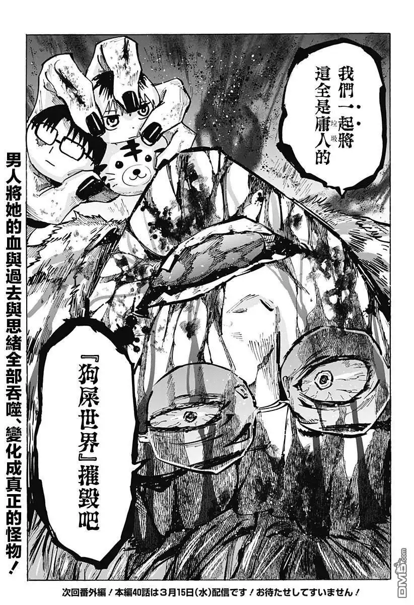《婚姻毒素》第39话 第19页
