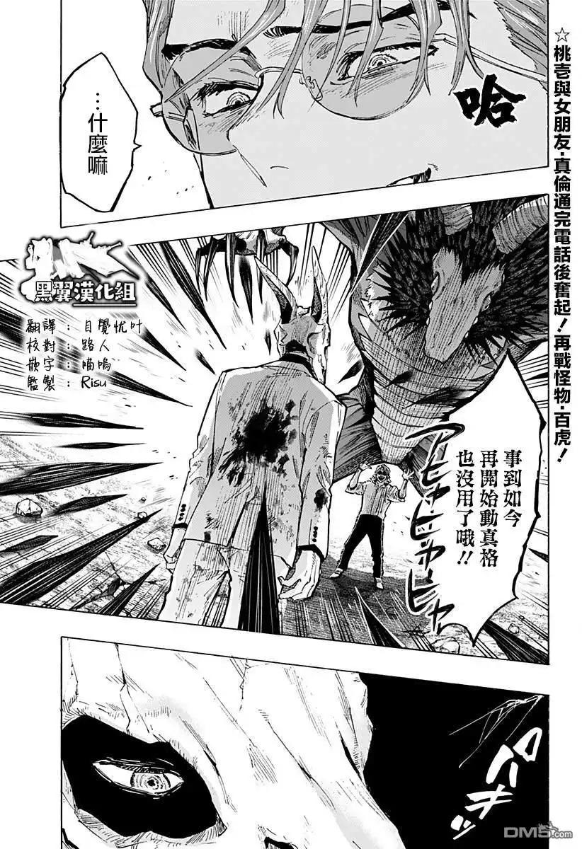《婚姻毒素》第39话 第2页