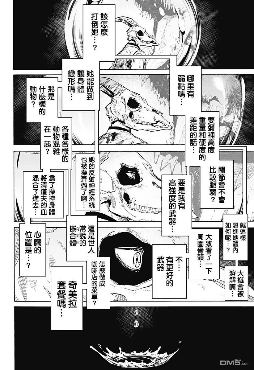 《婚姻毒素》第39话 第5页