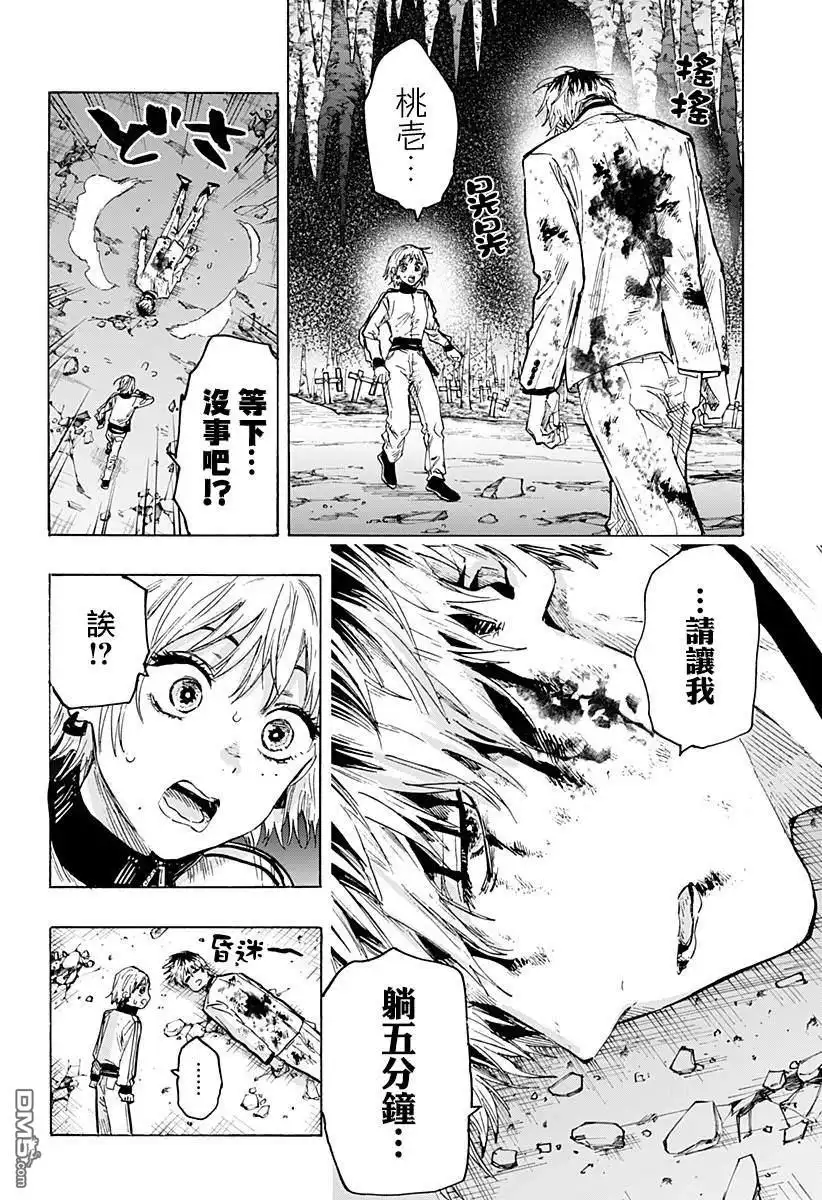 《婚姻毒素》第39话 第14页