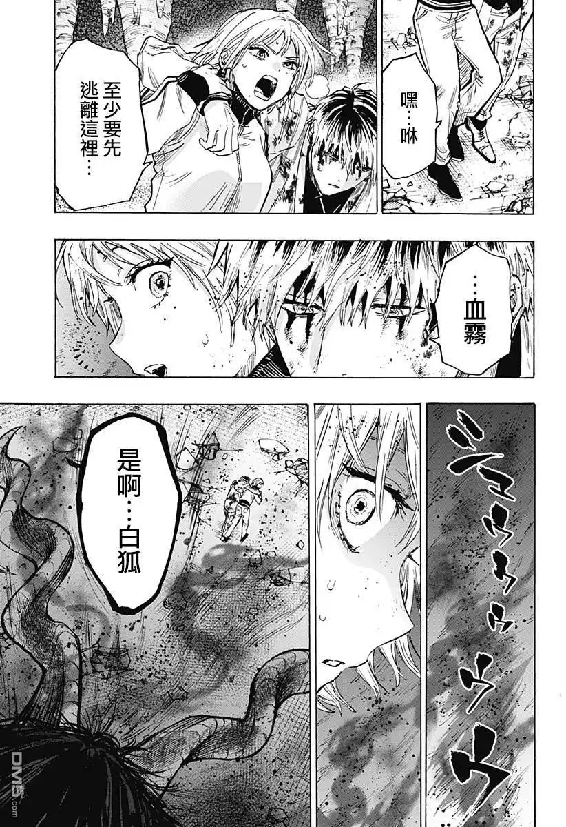 《婚姻毒素》第39话 第17页