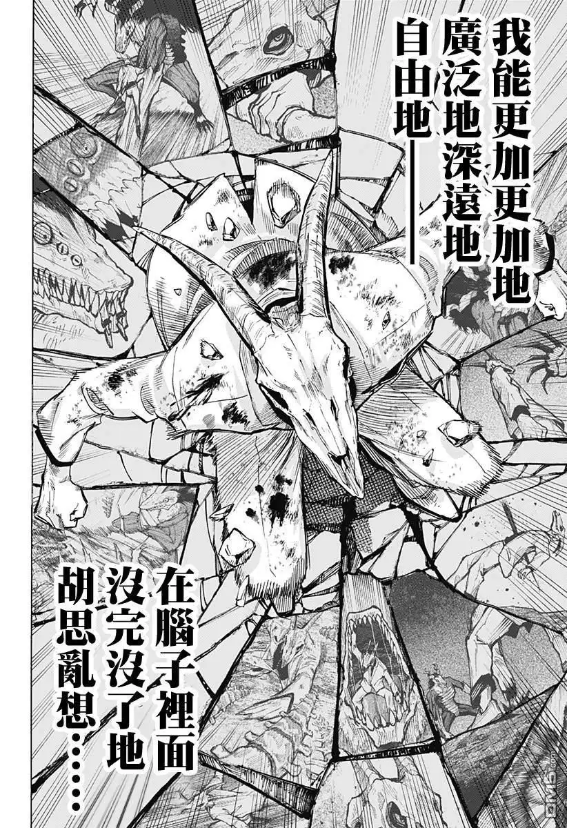 《婚姻毒素》第39话 第7页