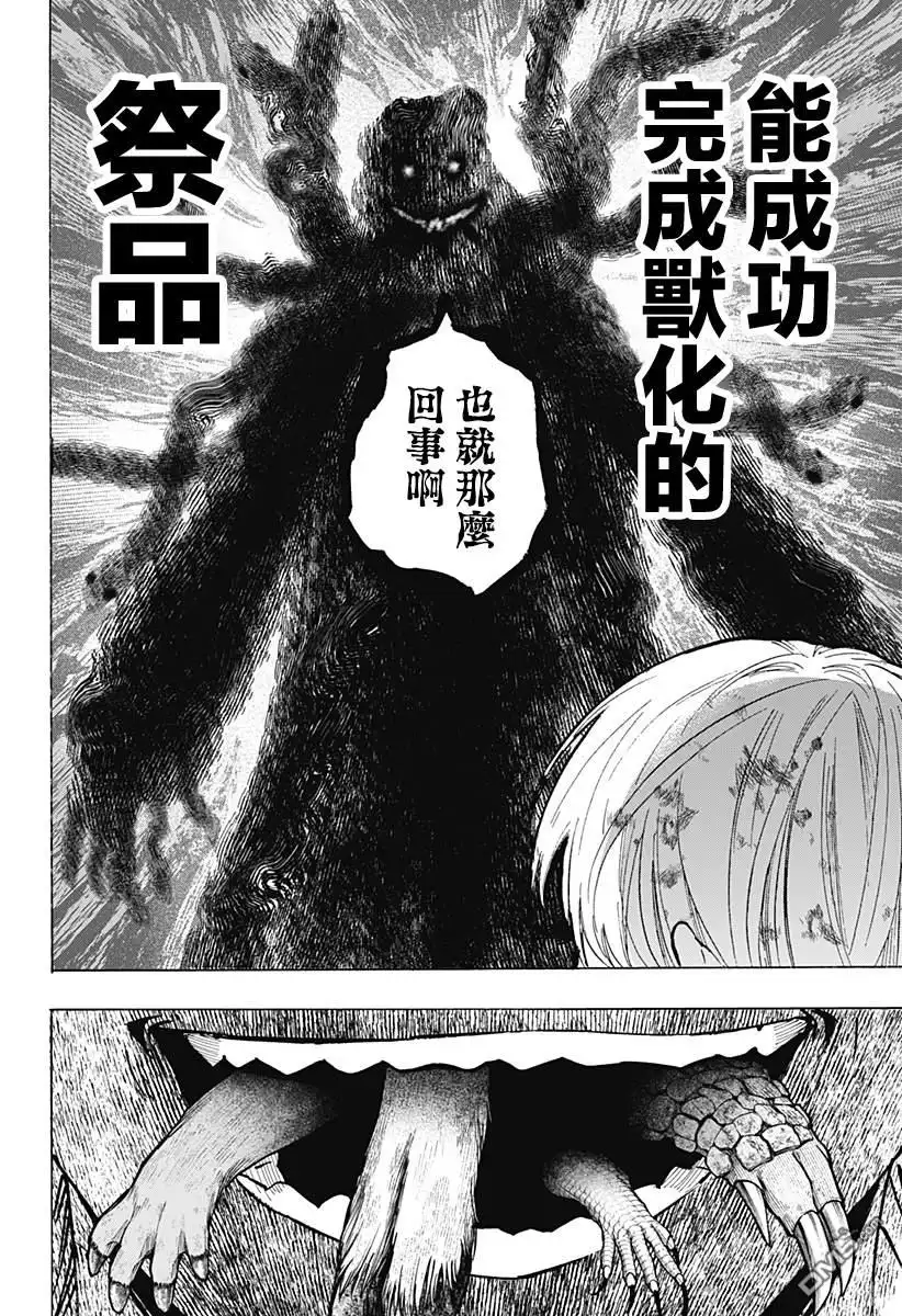 《婚姻毒素》第40话 第16页