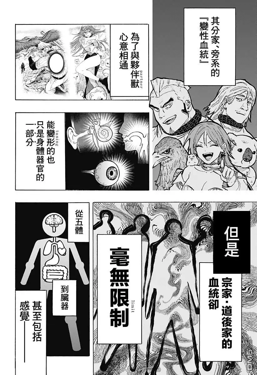 《婚姻毒素》第40话 第9页