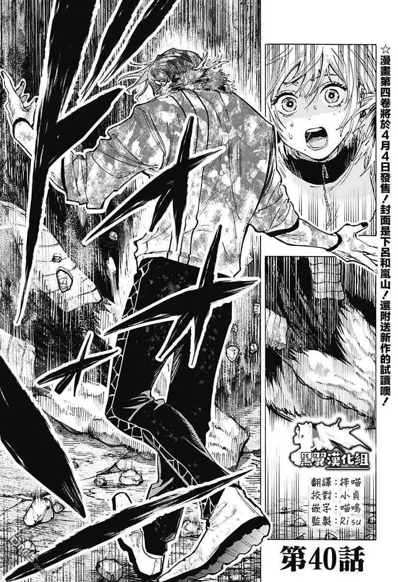 《婚姻毒素》第40话 第1页