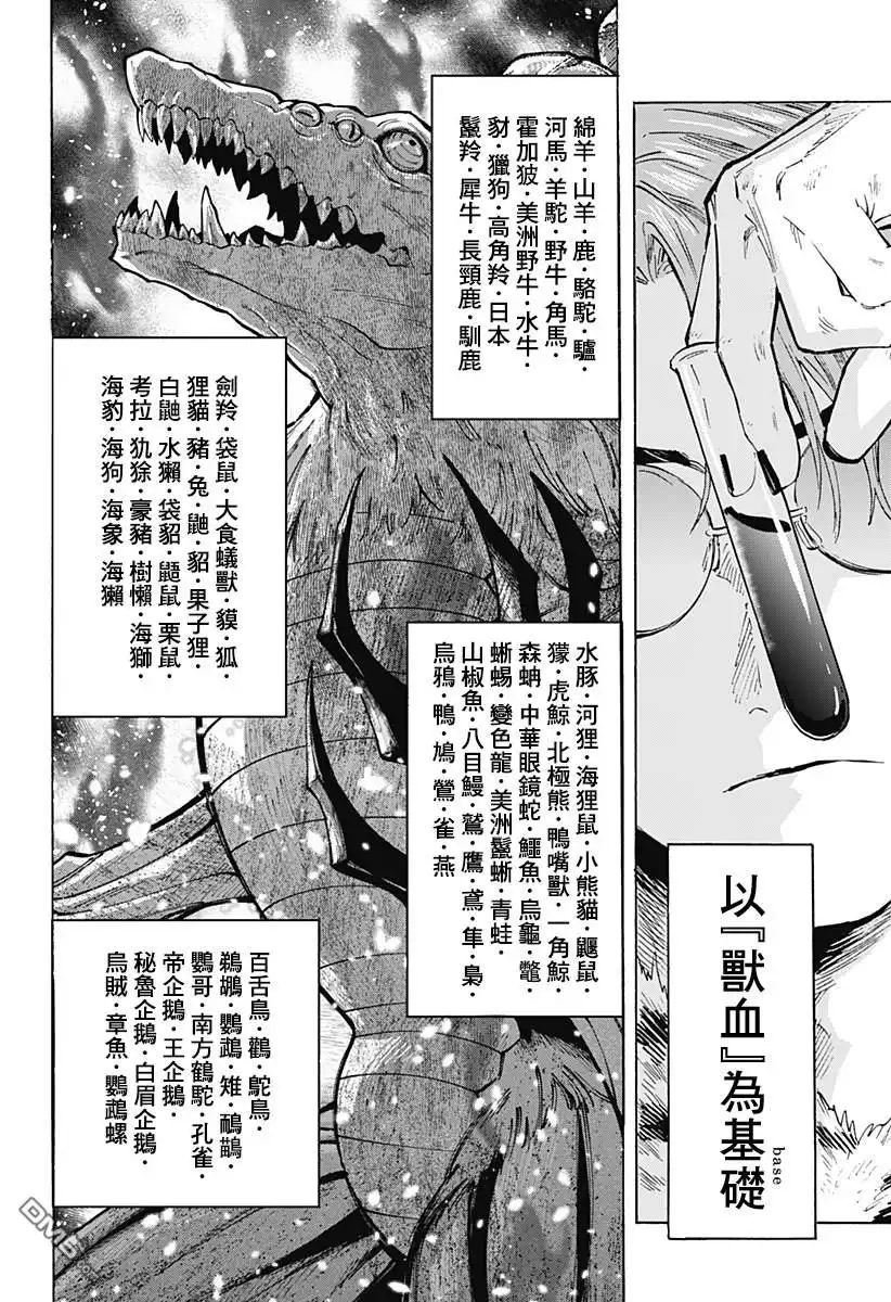 《婚姻毒素》第40话 第11页