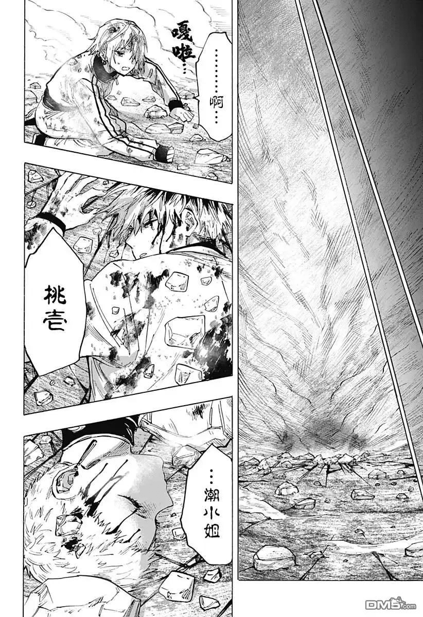 《婚姻毒素》第40话 第14页